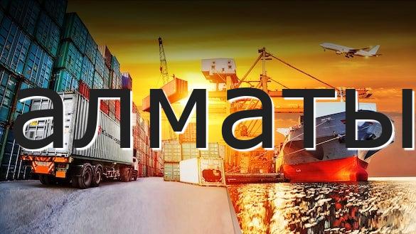 алматы
