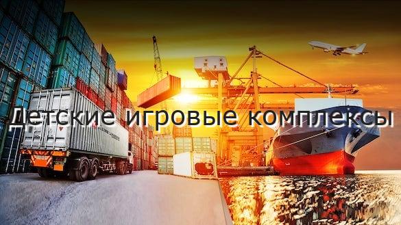 Детские игровые комплексы