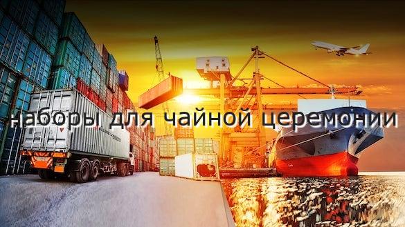 наборы для чайной церемонии