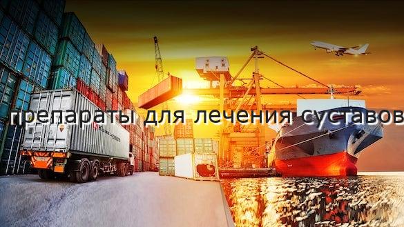 препараты для лечения суставов